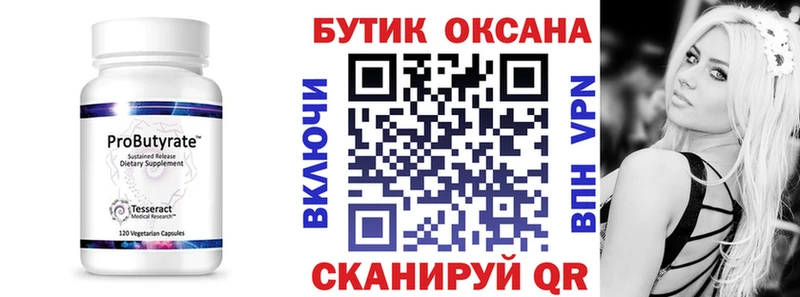 БУТИРАТ бутандиол  Льгов 