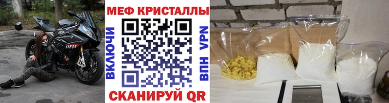 МЕФ кристаллы  Льгов 